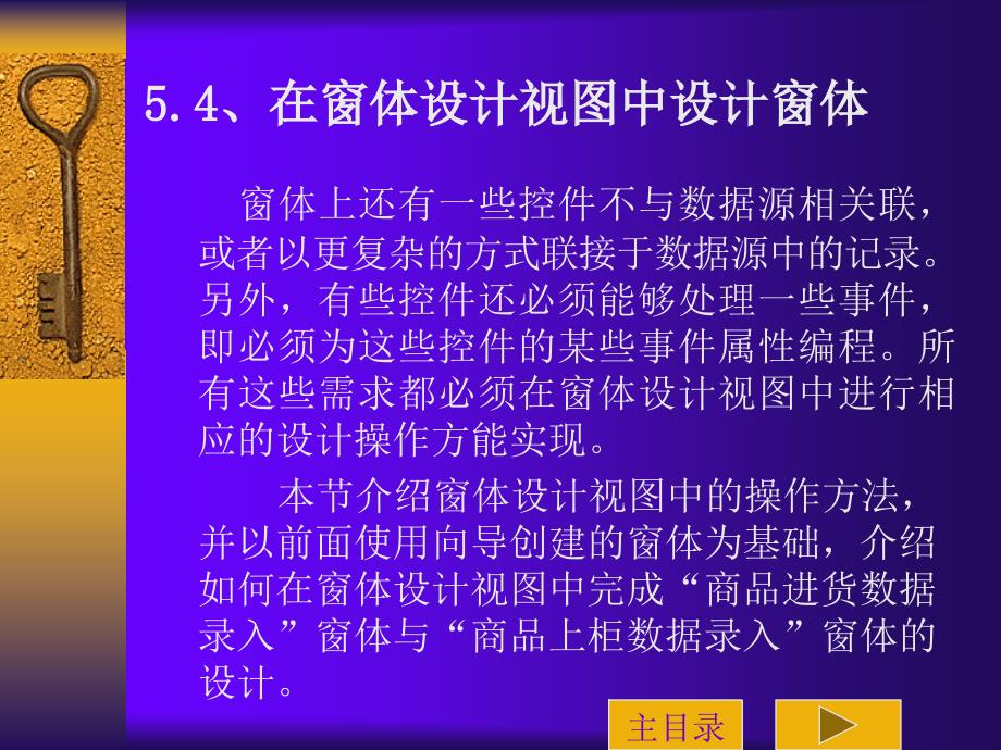 在窗体设计视图中设计窗体_第1页