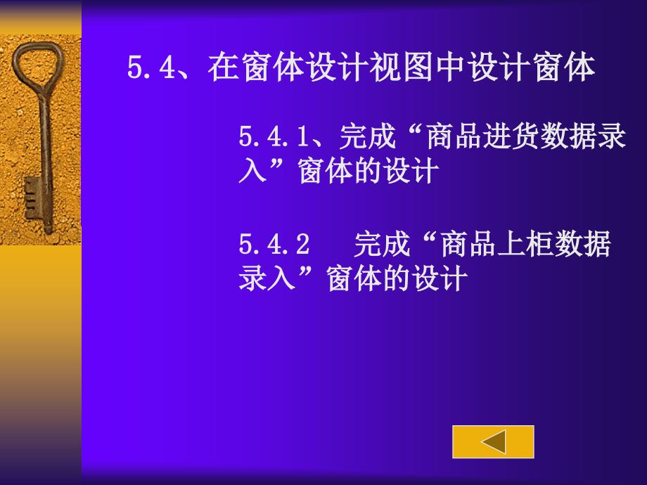 在窗体设计视图中设计窗体_第2页