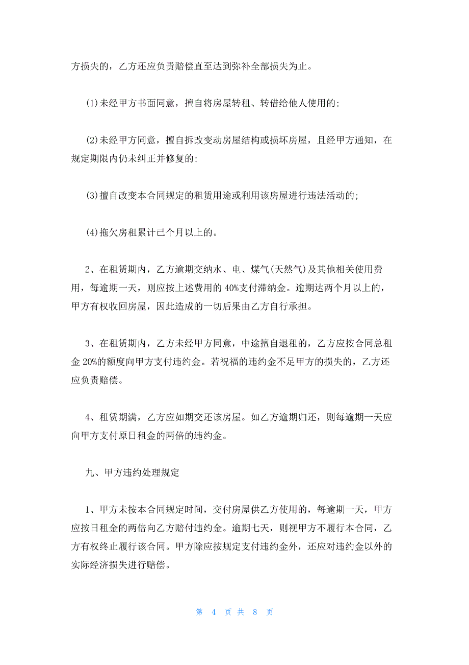 2023北京市房屋租赁合同样本_第4页