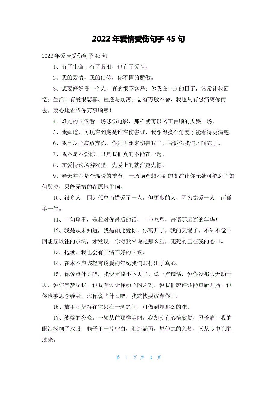 2022年爱情受伤句子45句_第1页