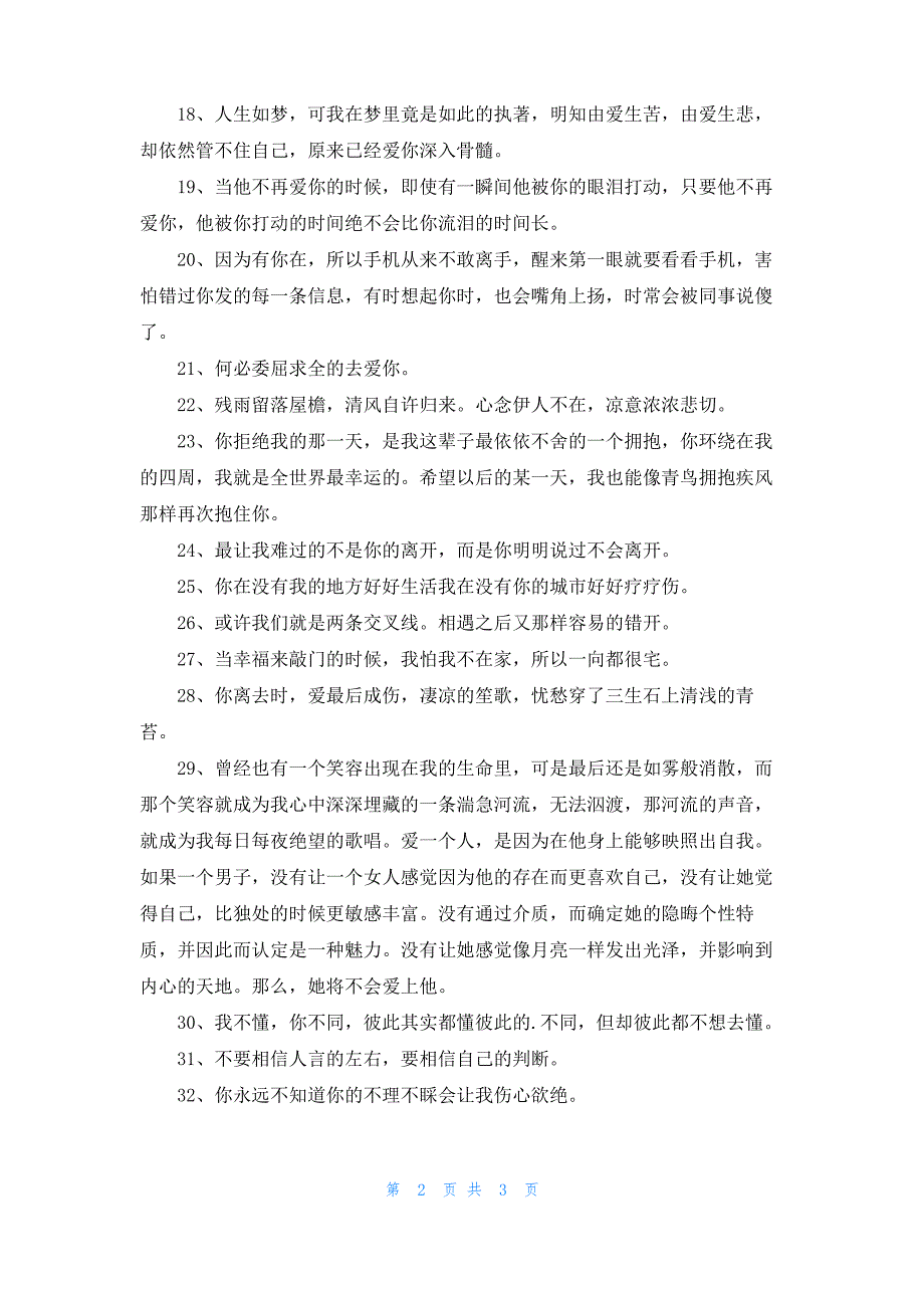 2022年爱情受伤句子45句_第2页