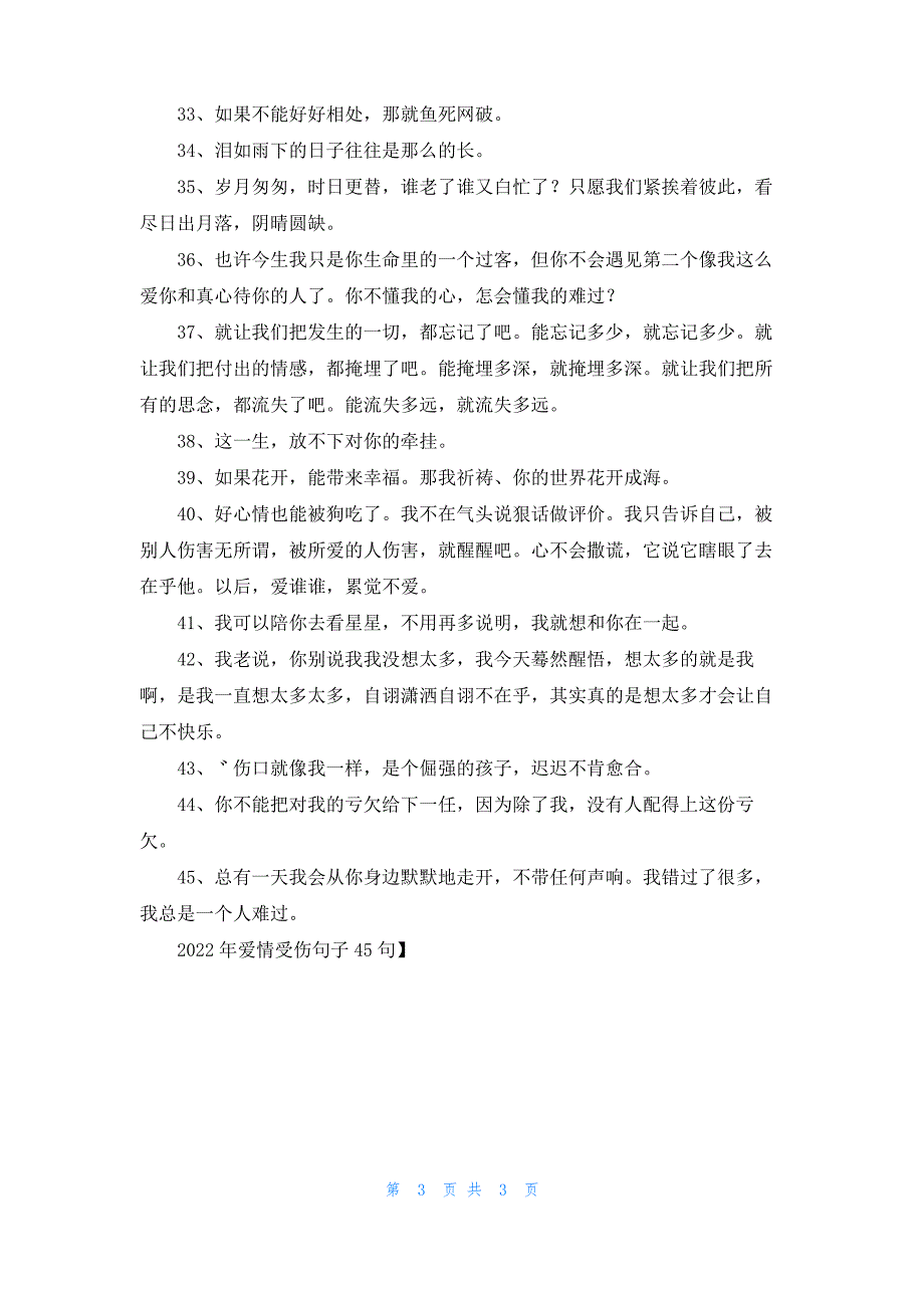 2022年爱情受伤句子45句_第3页