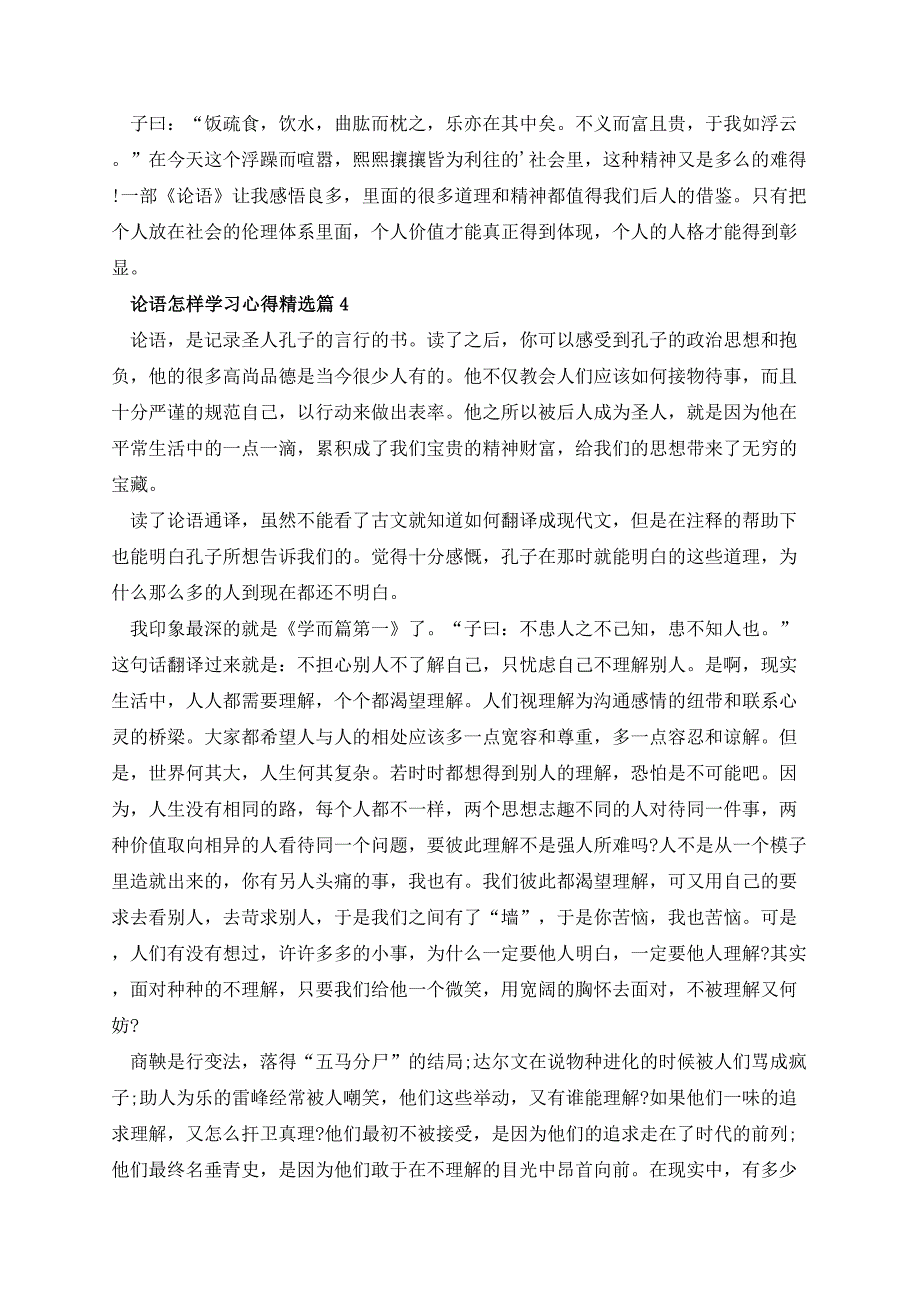 论语怎样学习心得_第3页