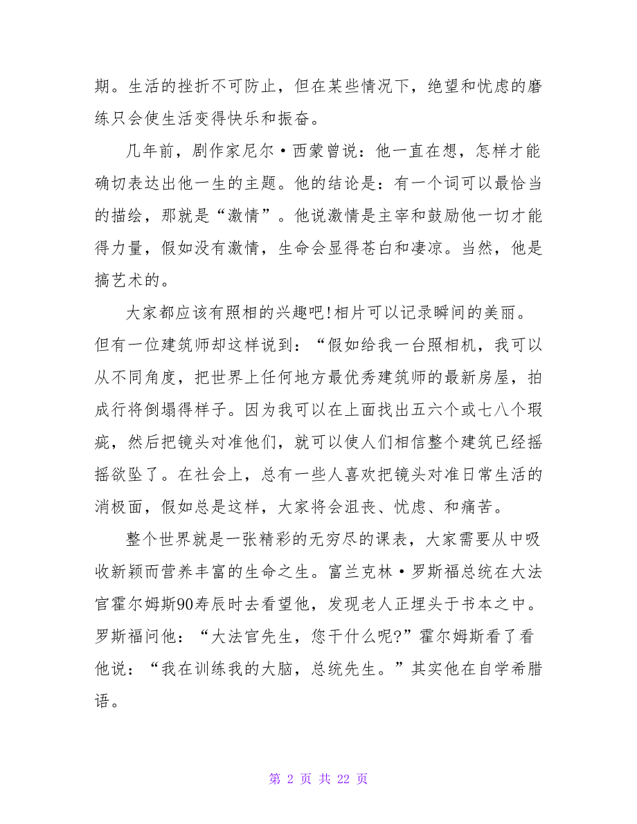 大学生演讲稿集合8篇1_第2页