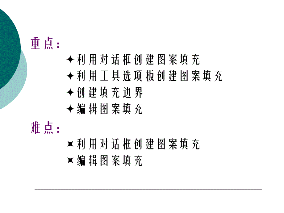 《AutoCAD图案填充》PPT课件.ppt_第3页