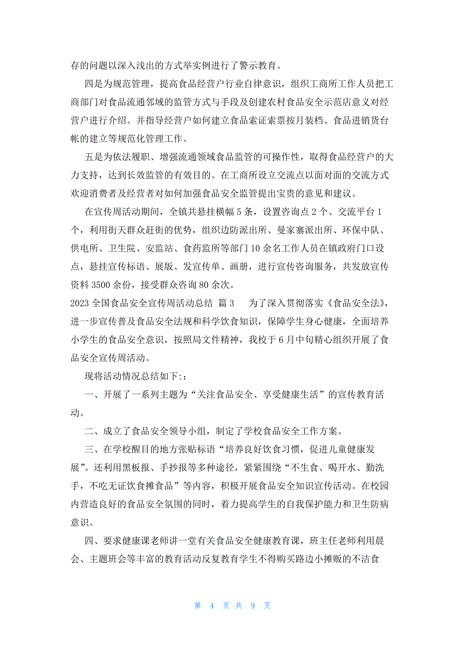 2023全国食品安全宣传周活动总结（8篇）_第4页