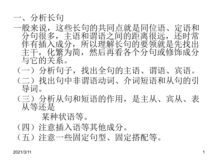 长句复杂句翻译_第1页