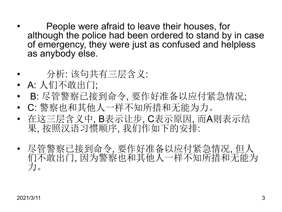 长句复杂句翻译_第3页