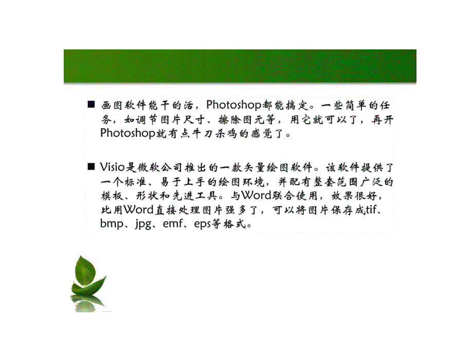 科研论文中图片的处理技巧_第3页