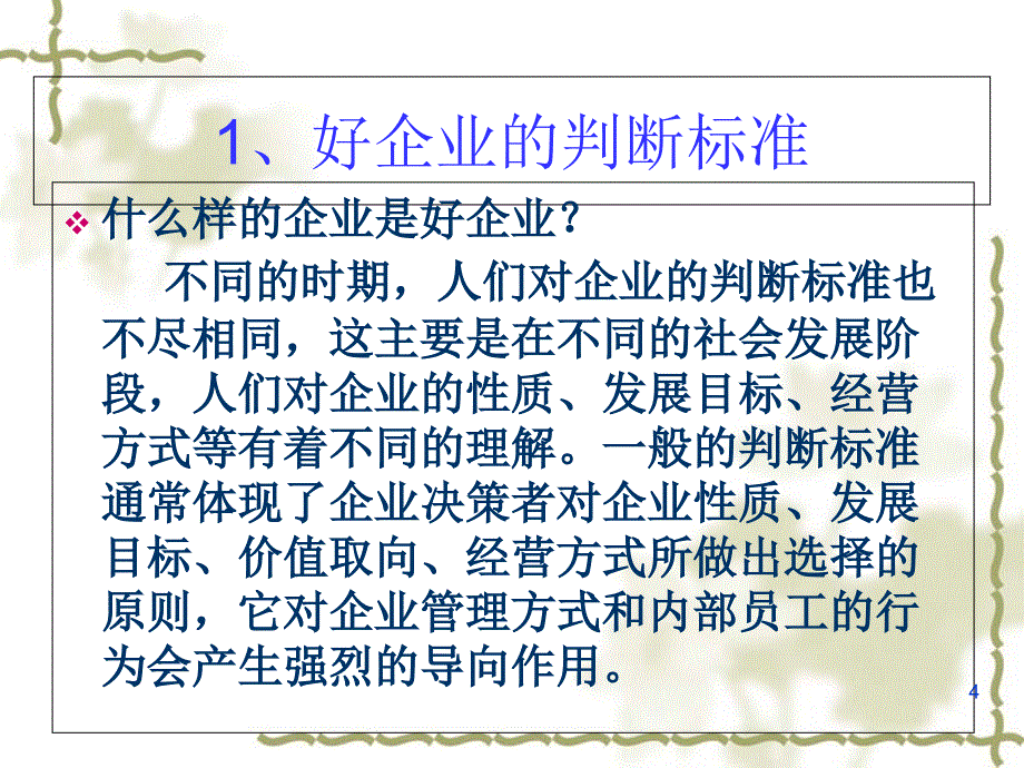 经济增加值与企业价值_第4页