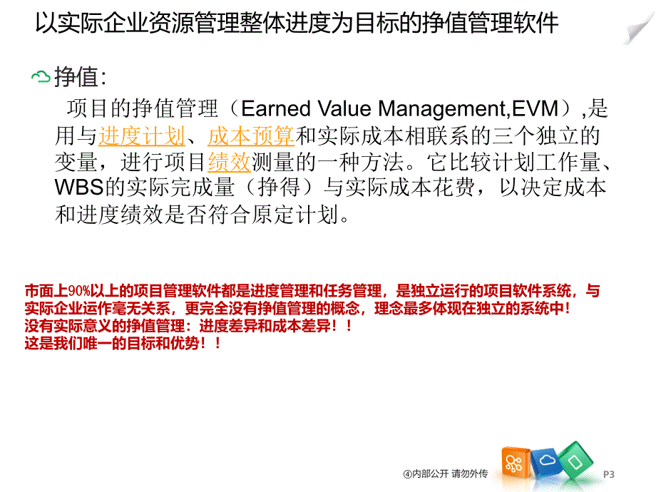 Cloud项目管理系统介绍_第3页