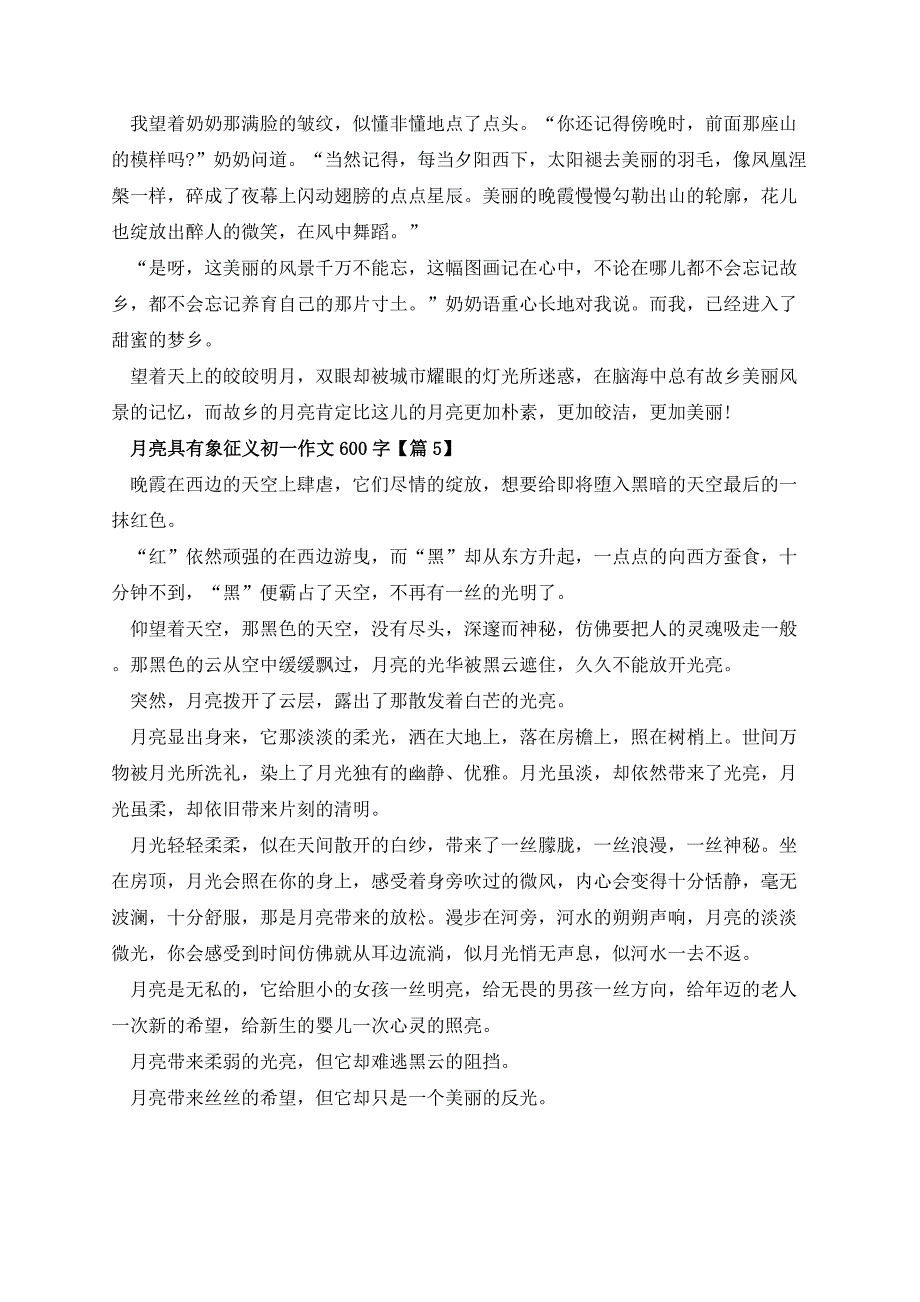 月亮具有象征义初一作文600字_第4页