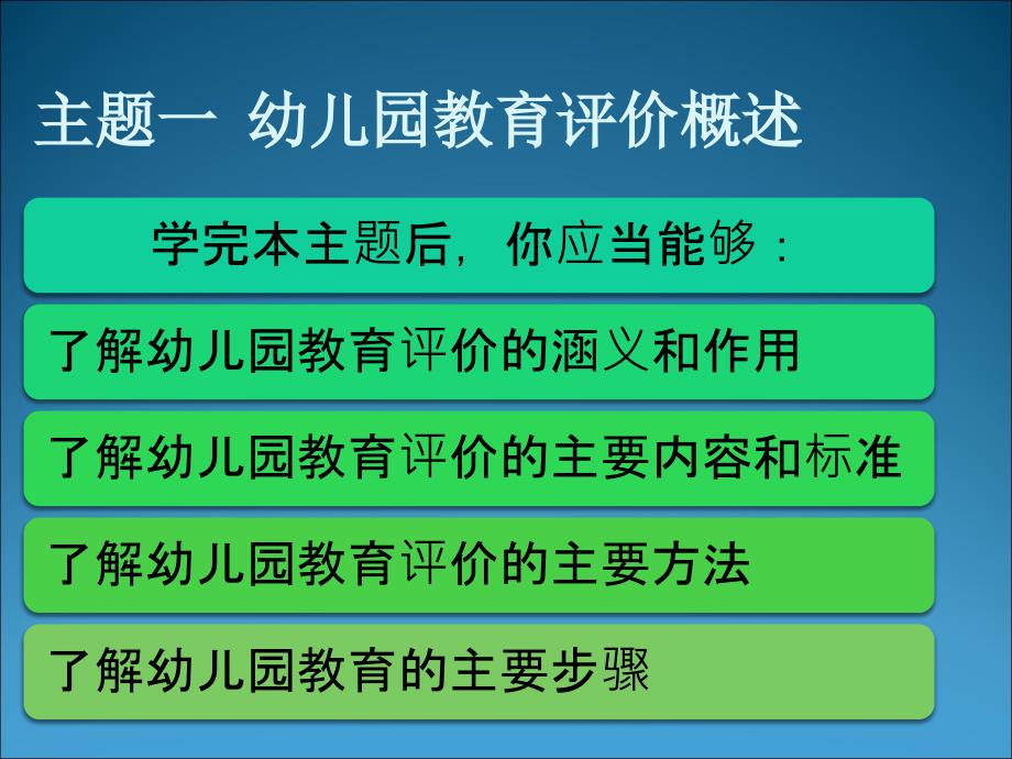 幼儿园教育评价_第3页