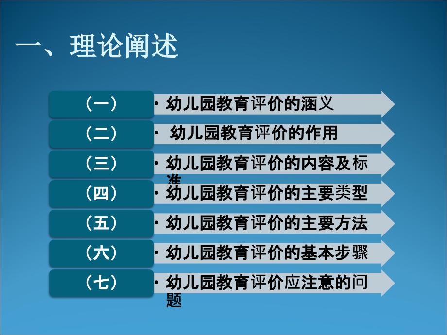 幼儿园教育评价_第4页