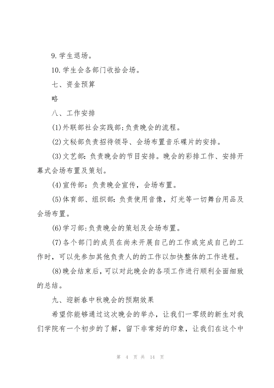 优秀中秋节活动策划方案系列_第4页