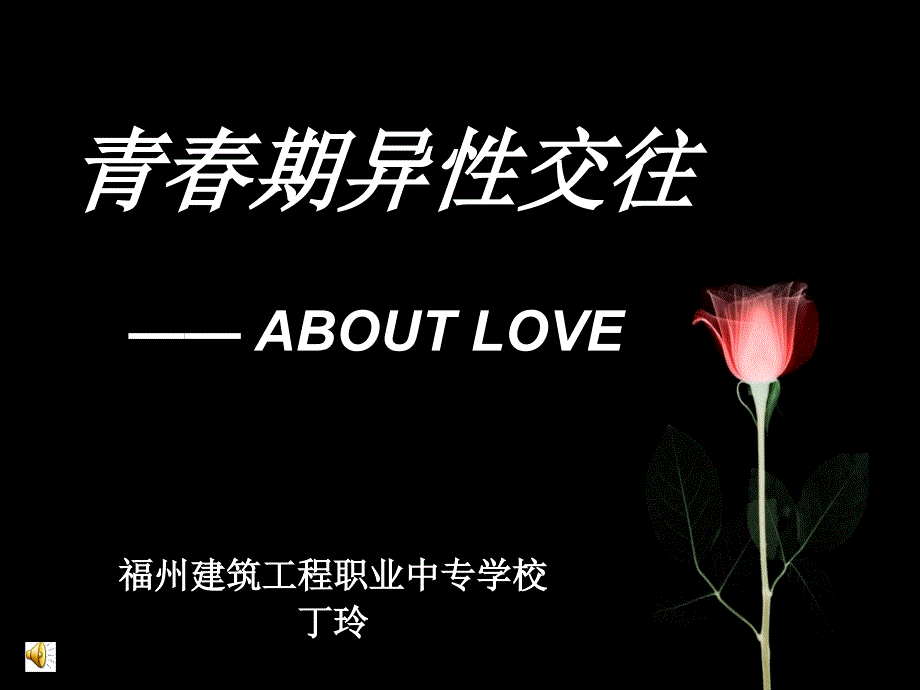 青期异交往ABOUTLOVE_第1页