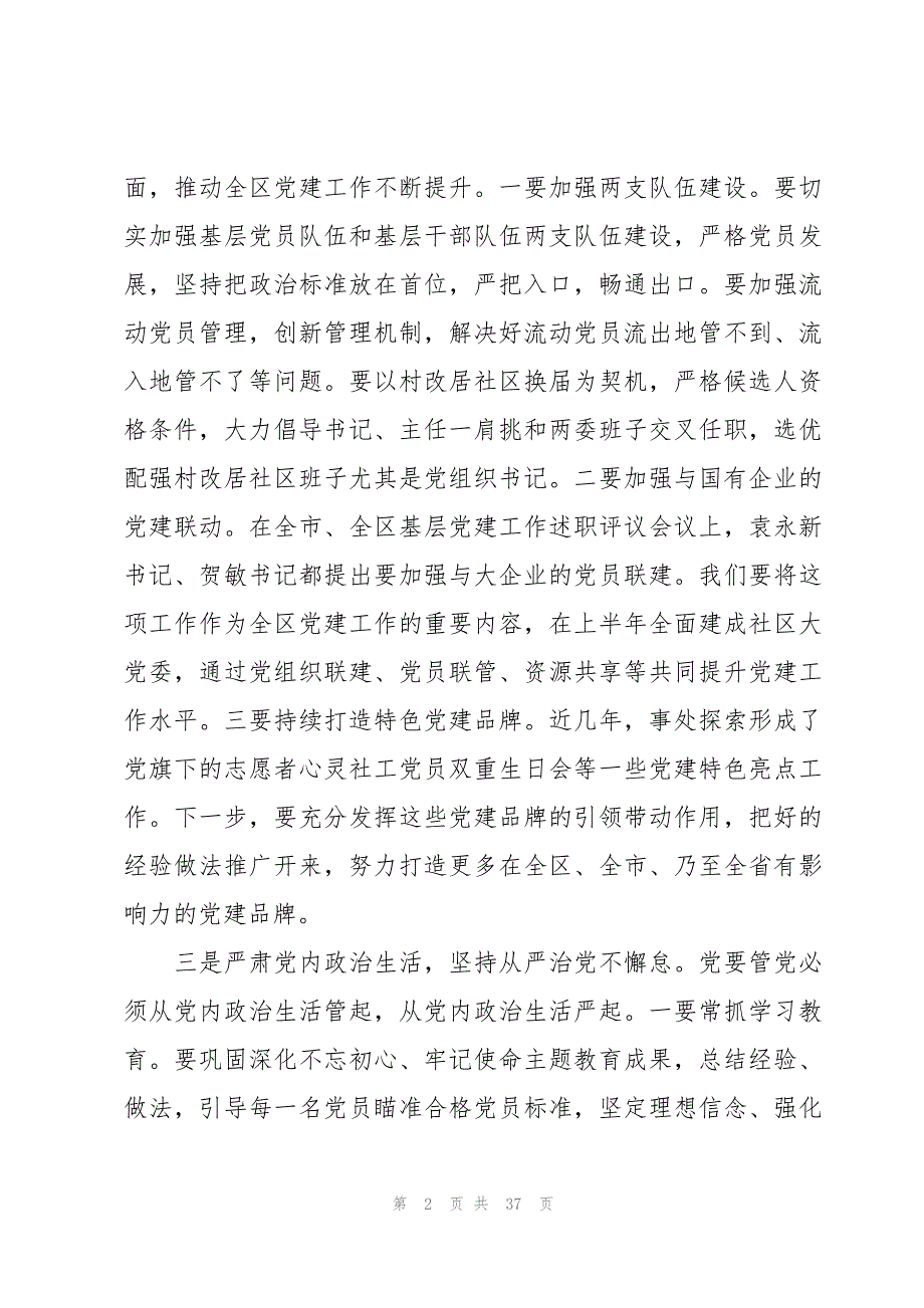 党支部述职评议会上的点评范文十三篇_第2页