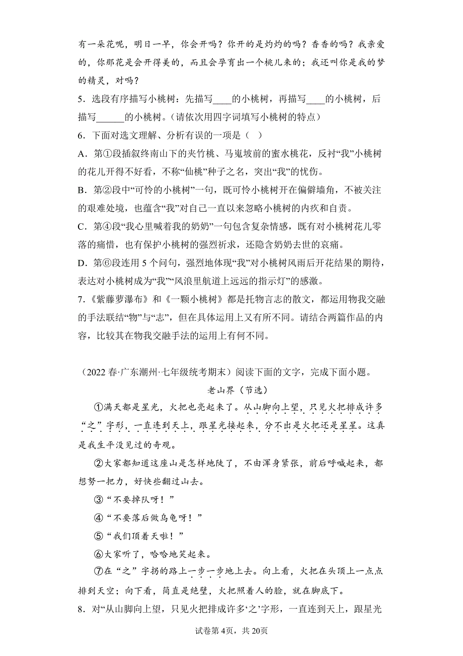 语文部编版七年级下册期末复习真题专项练习卷 现代文阅读（二）试题试卷及答案_第4页