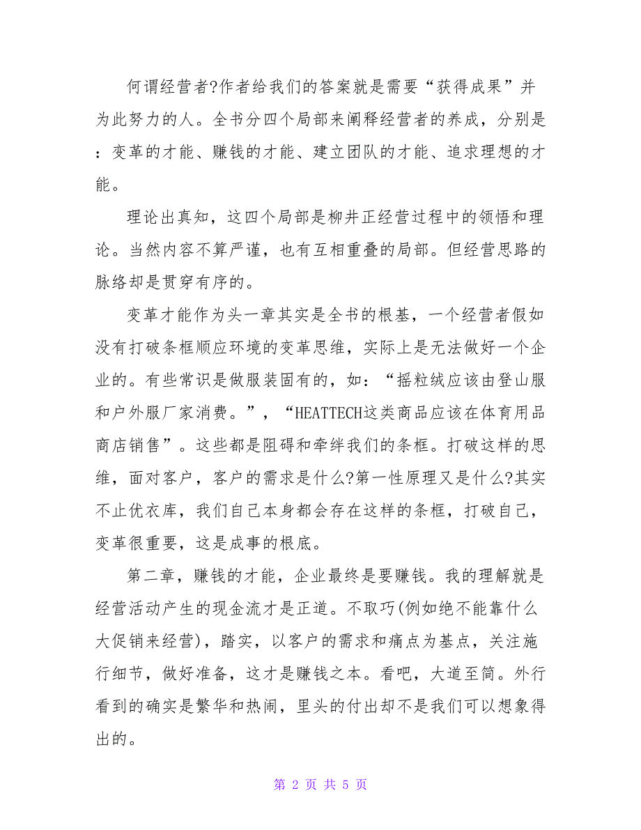 《经营者养成笔记》读后感1100字_第2页