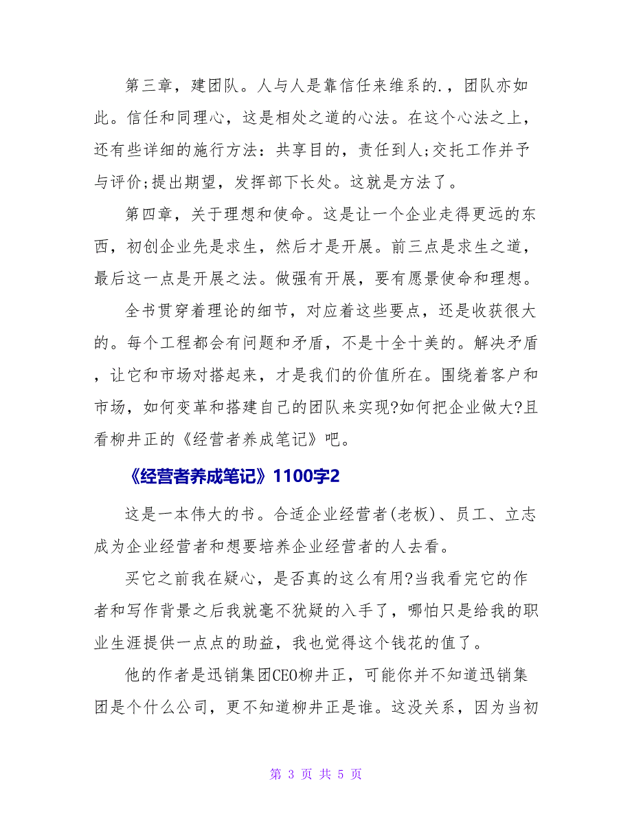 《经营者养成笔记》读后感1100字_第3页