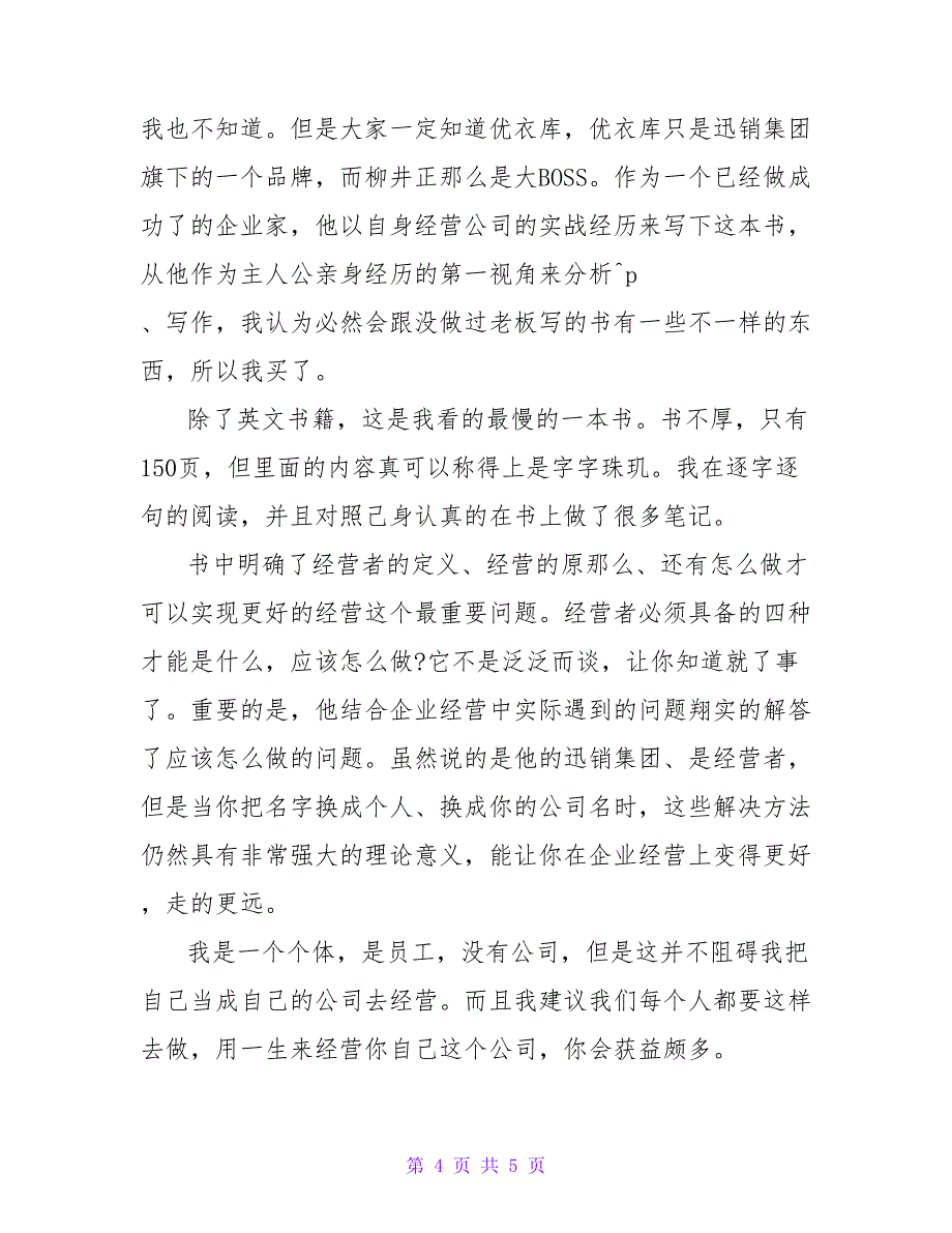 《经营者养成笔记》读后感1100字_第4页