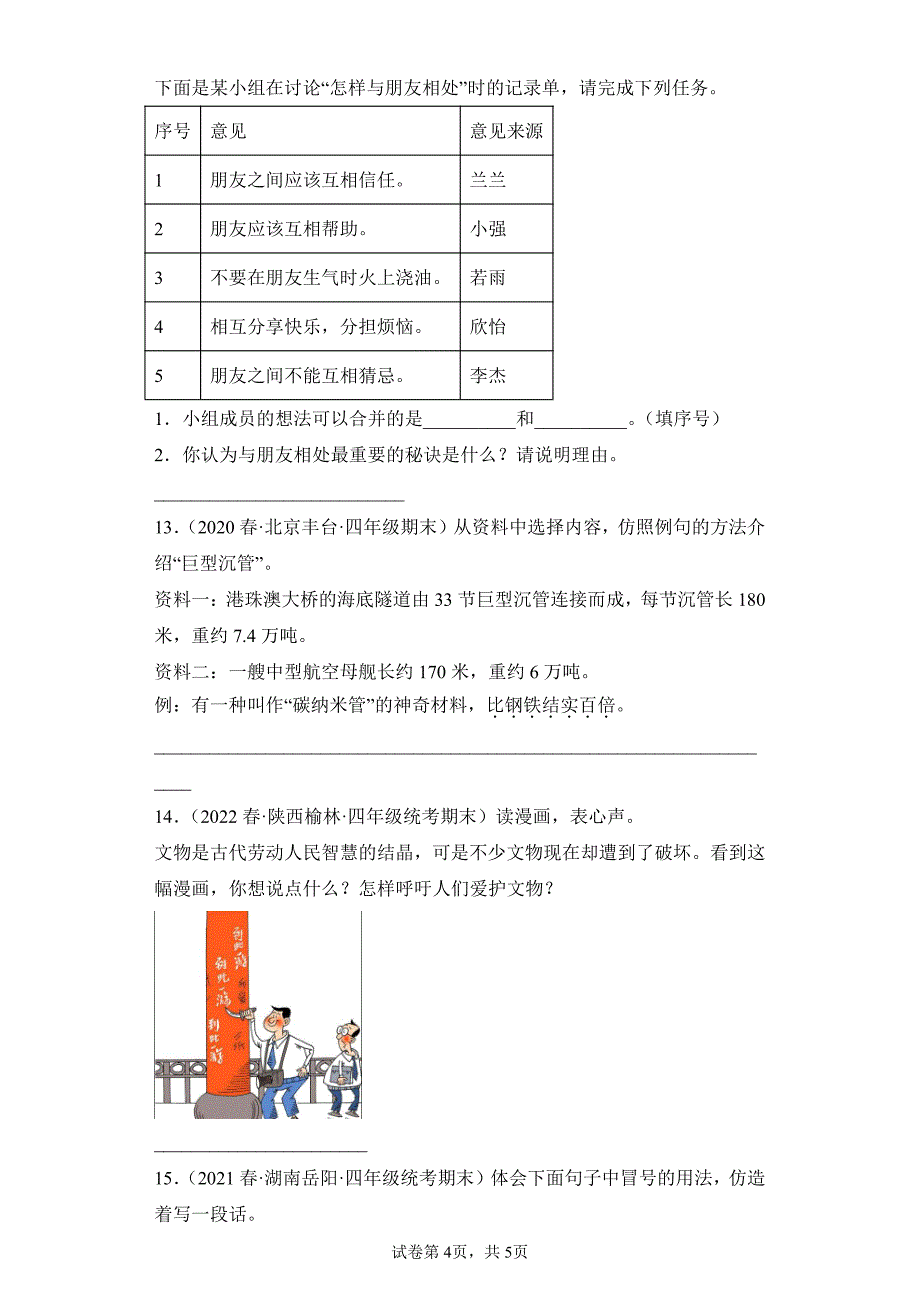 语文部编版 年级下册期末复习真题专项练习卷 语言表达试题试卷及答案(1)_第4页