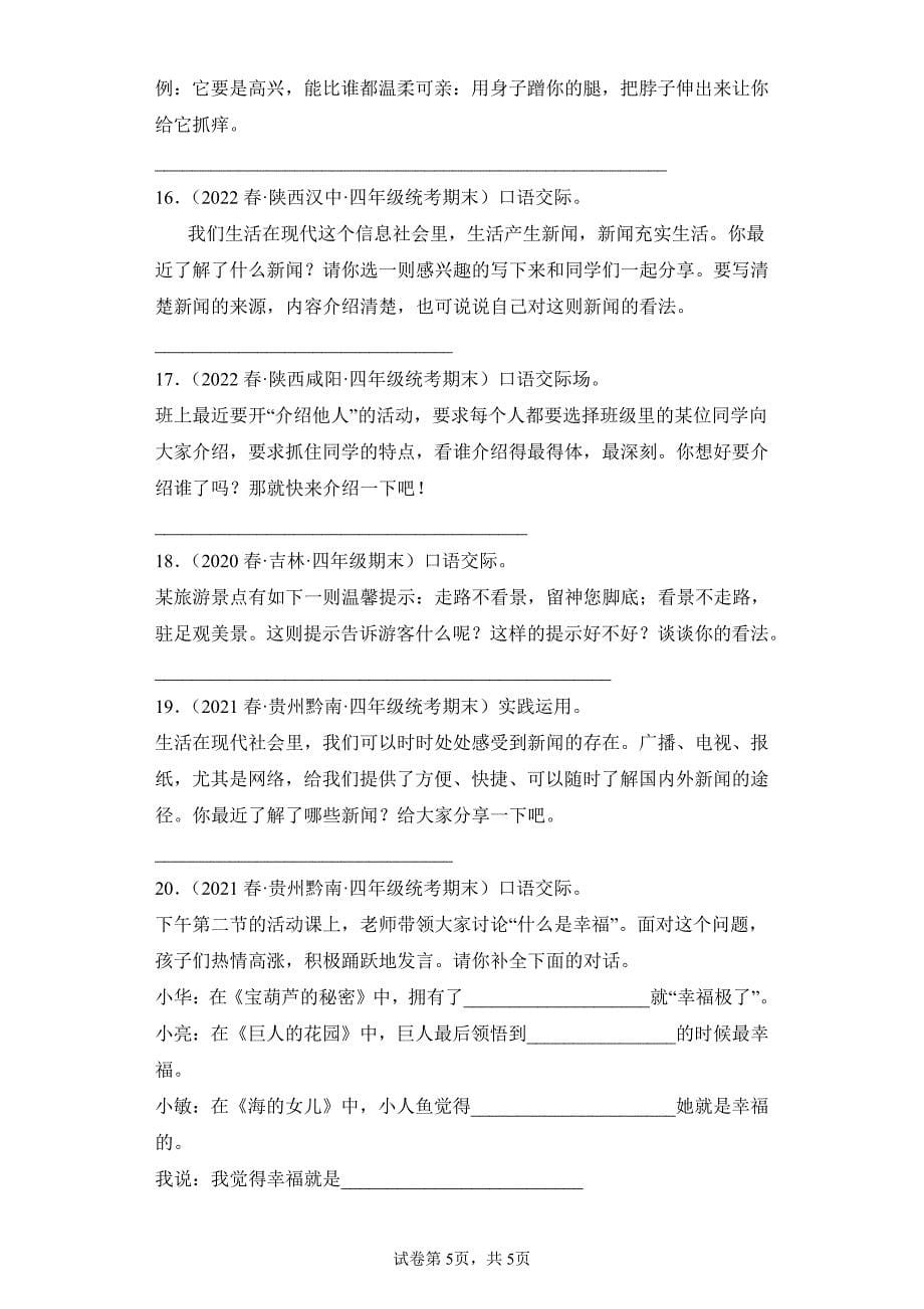 语文部编版 年级下册期末复习真题专项练习卷 语言表达试题试卷及答案(1)_第5页