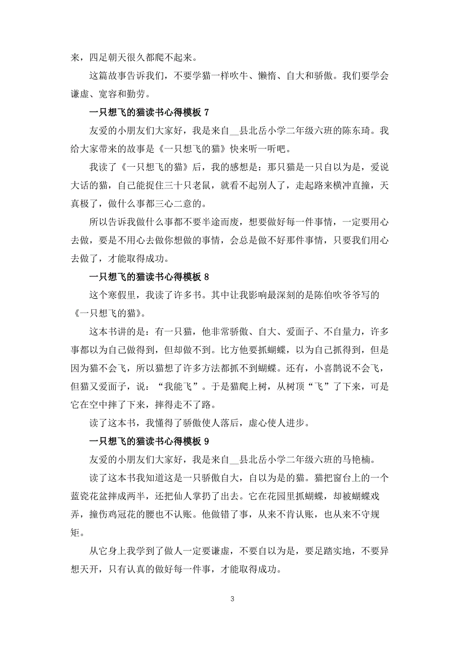 一只想飞的猫读书心得模板10篇_第3页