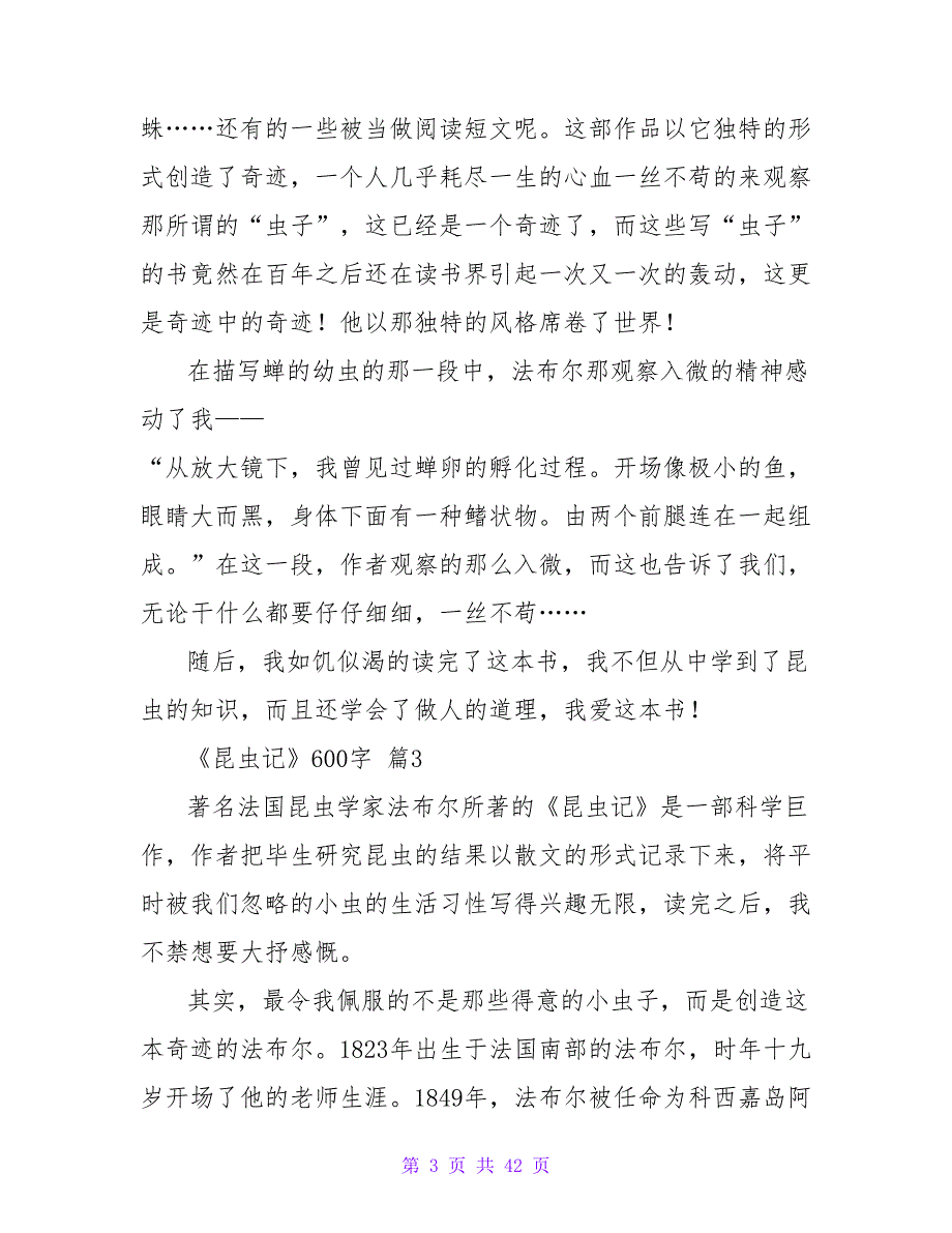 《昆虫记》读后感600字（通用30篇）_第3页