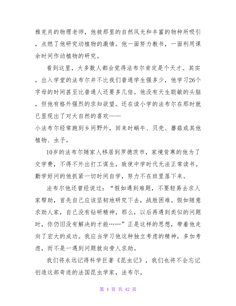 《昆虫记》读后感600字（通用30篇）_第4页