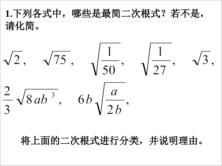 二次根式的加减_第2页