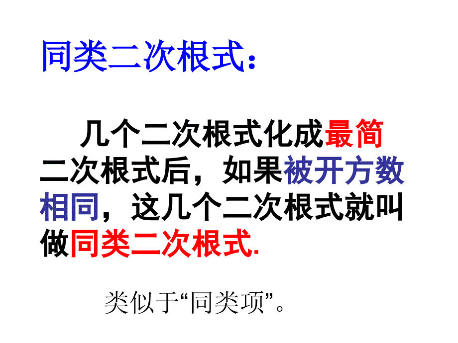 二次根式的加减_第3页