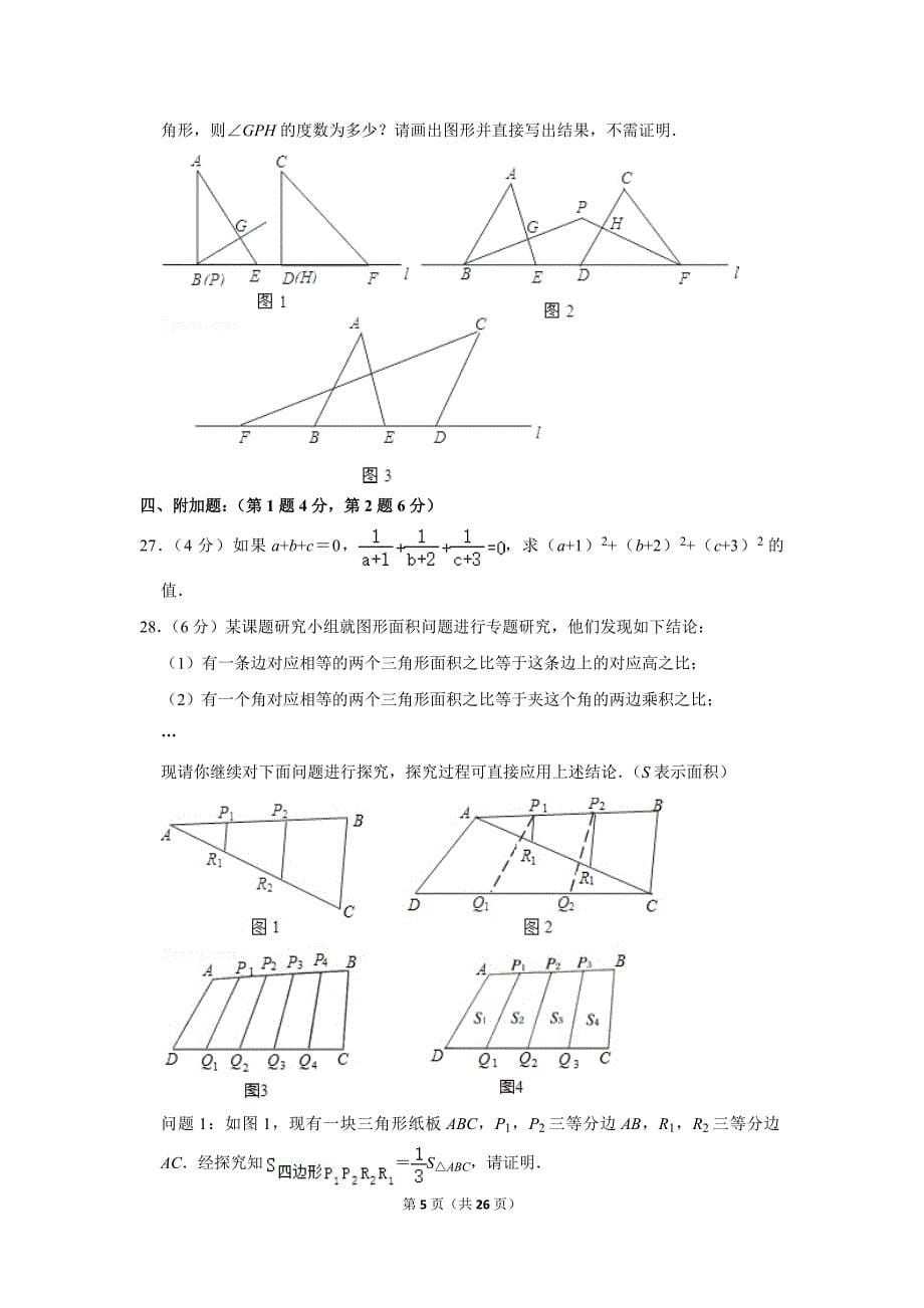 2011-2012学年北京四中八年级（下）开学考试数学试卷及解析_第5页