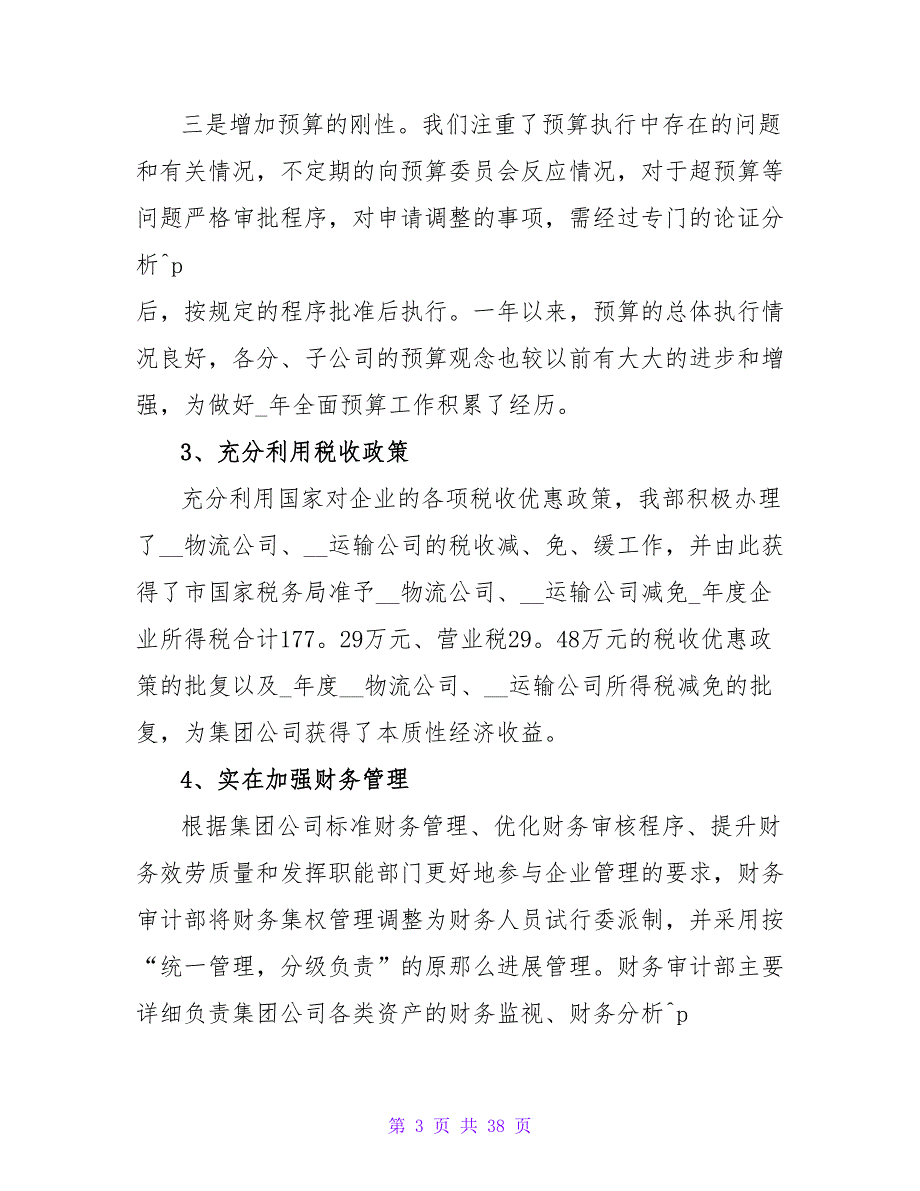 公司财务年终工作总结合集10篇_第3页