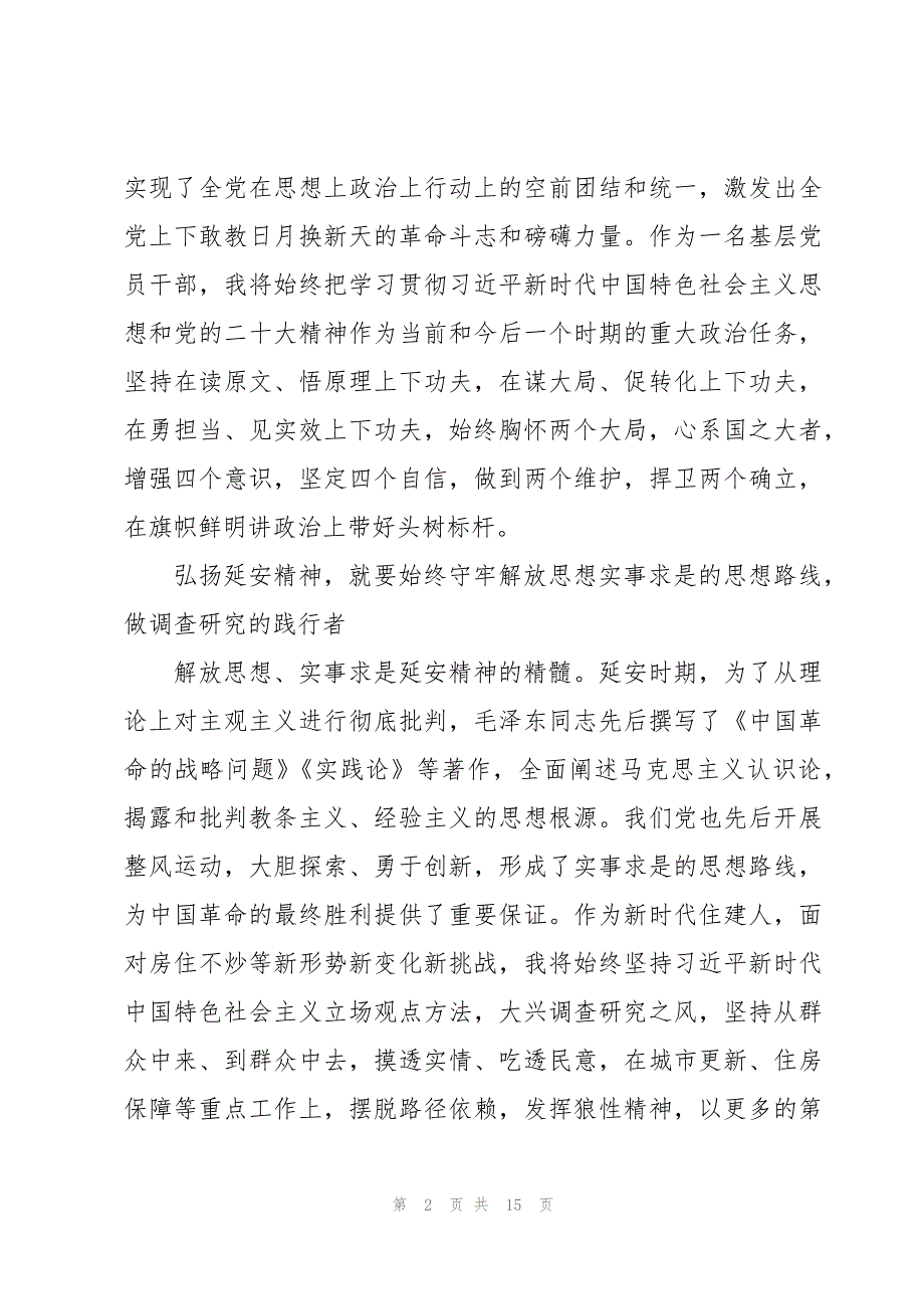 领导干部综合能力提升培训班交流发言4篇_第2页