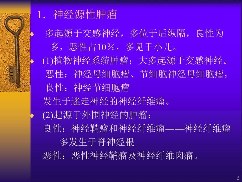 原发性纵隔肿瘤ppt课件_第5页