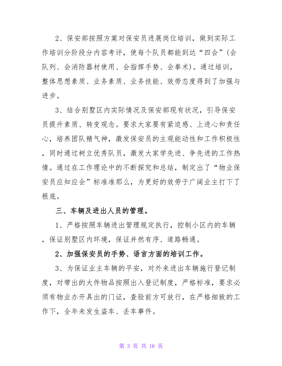 2023物业保安工作计划范文（5篇）_第3页