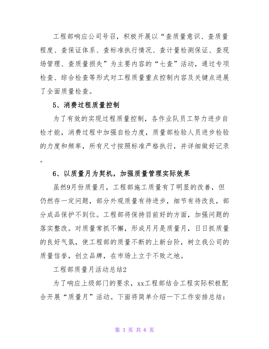 2023项目部质量月活动总结_第3页