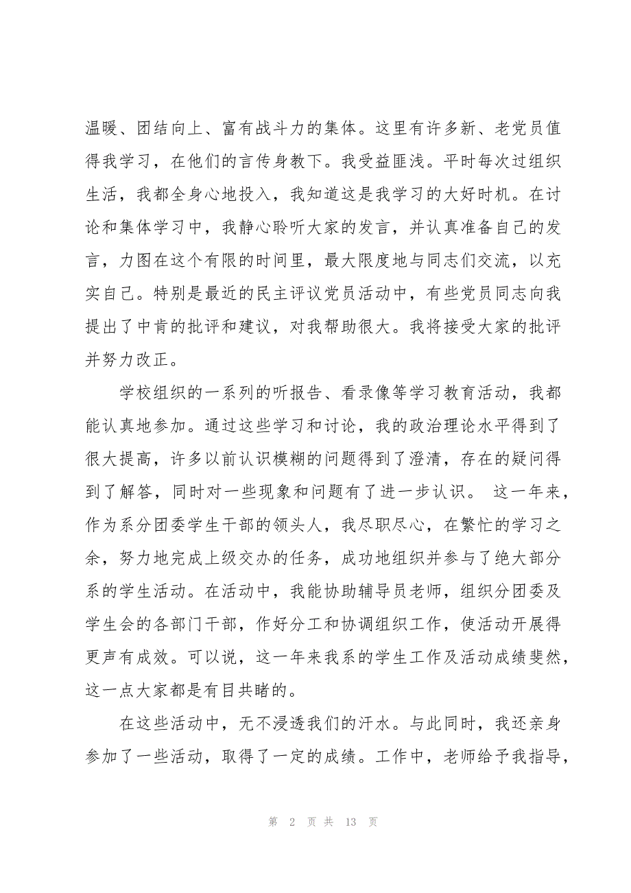 人民警察入党转正申请书（5篇）_第2页