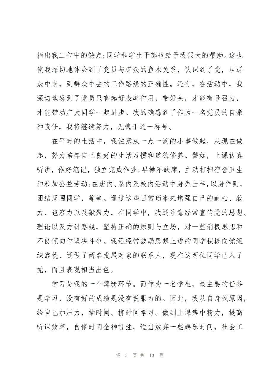 人民警察入党转正申请书（5篇）_第3页