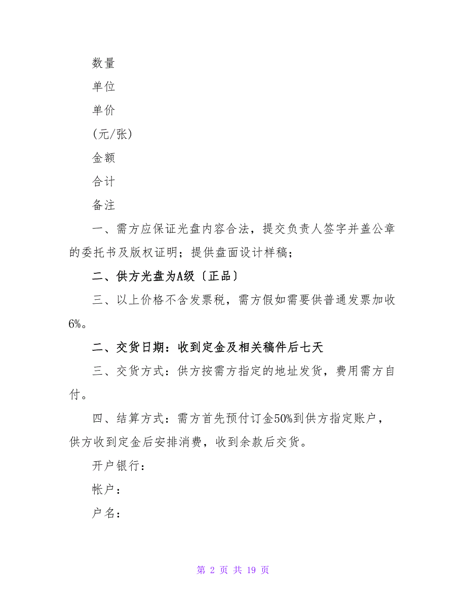 供应商供货合同模板_第2页