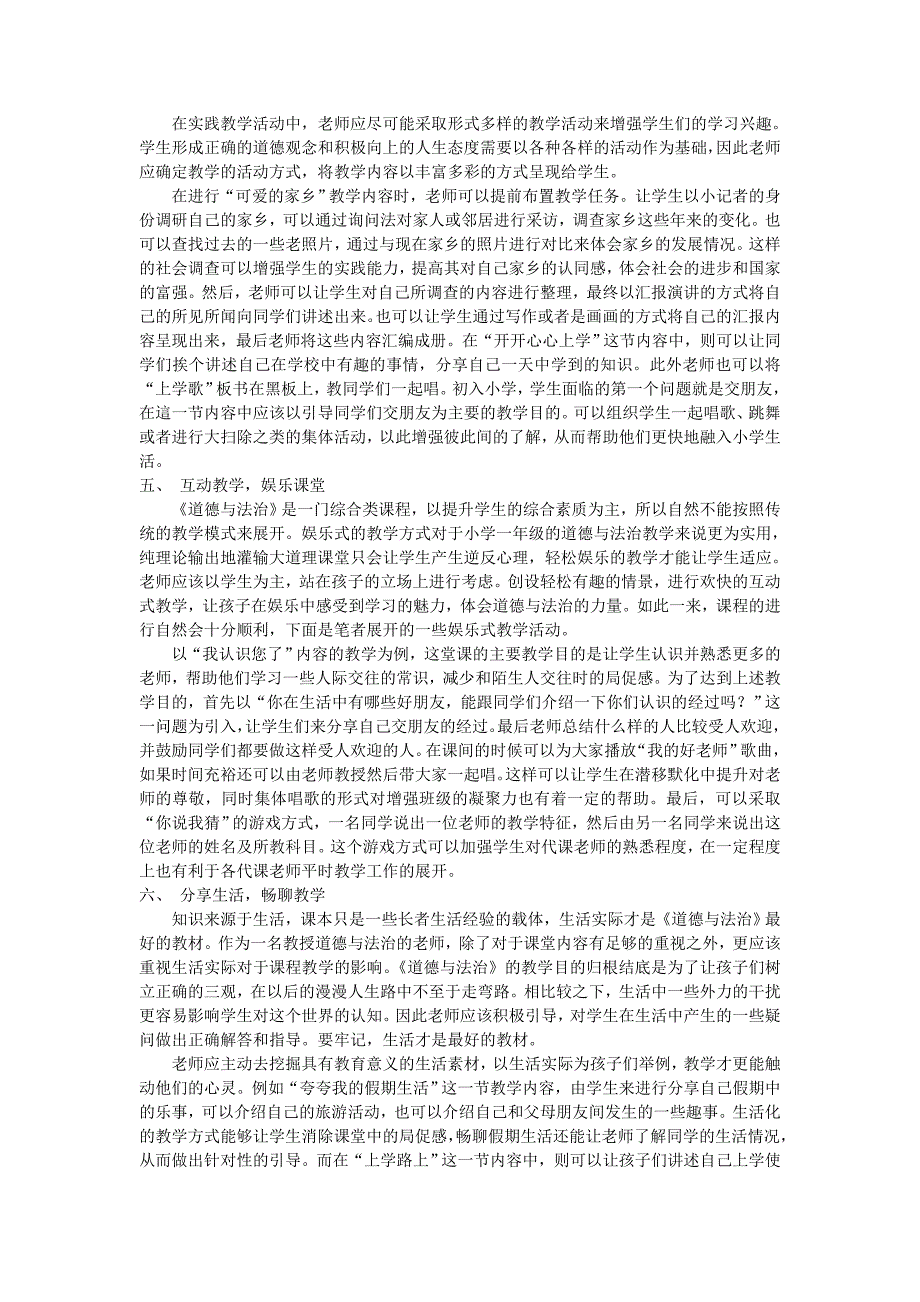 如何提高学生学习道德与法治的兴趣？_第2页