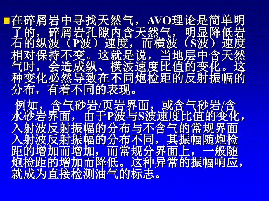 AVO基本概念.ppt_第3页