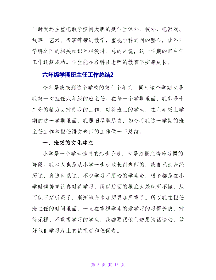 六年级学期班主任工作总结（通用6篇）_第3页