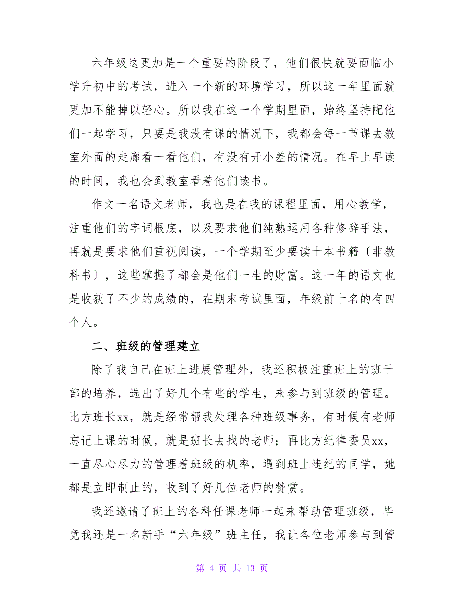 六年级学期班主任工作总结（通用6篇）_第4页