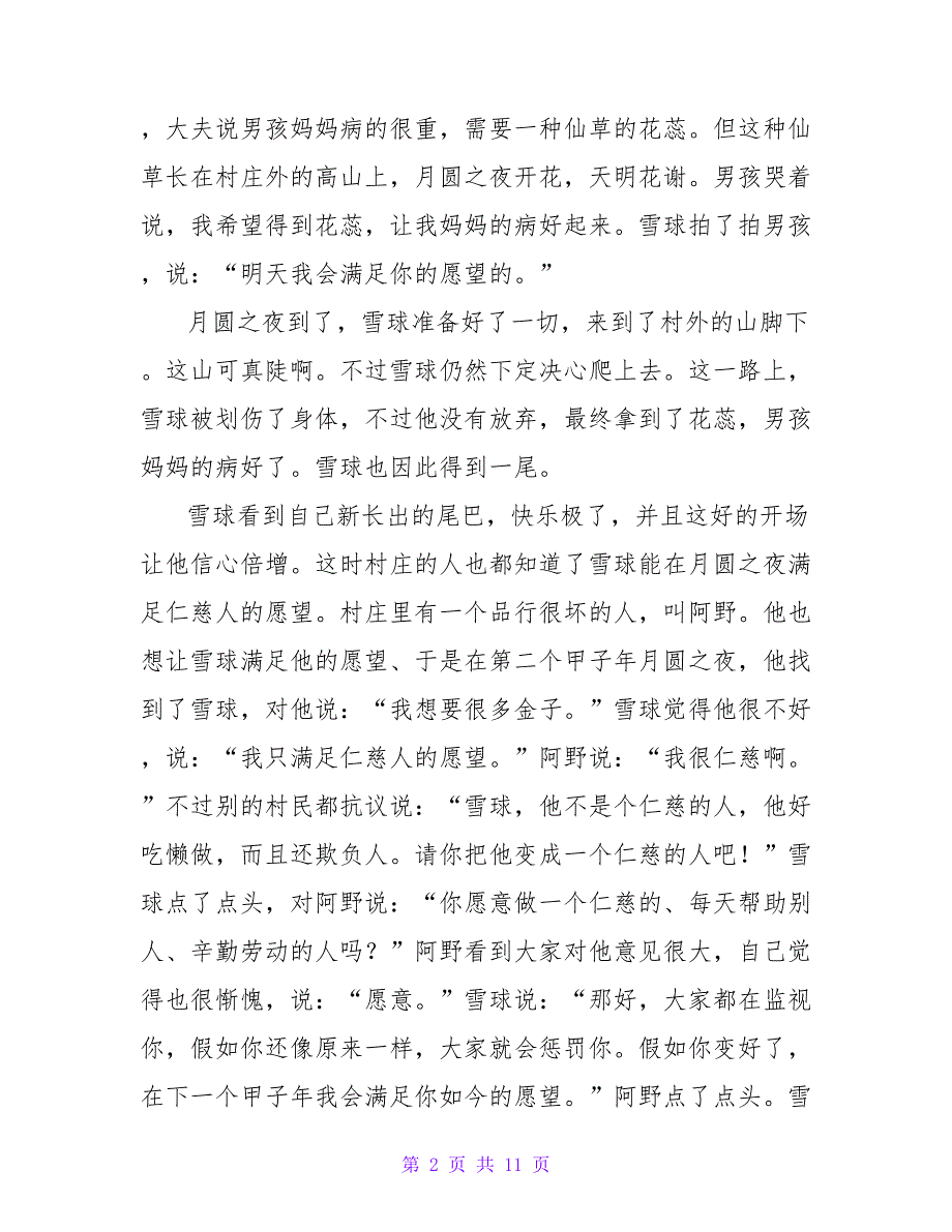 实用的初三日记汇总4篇_第2页