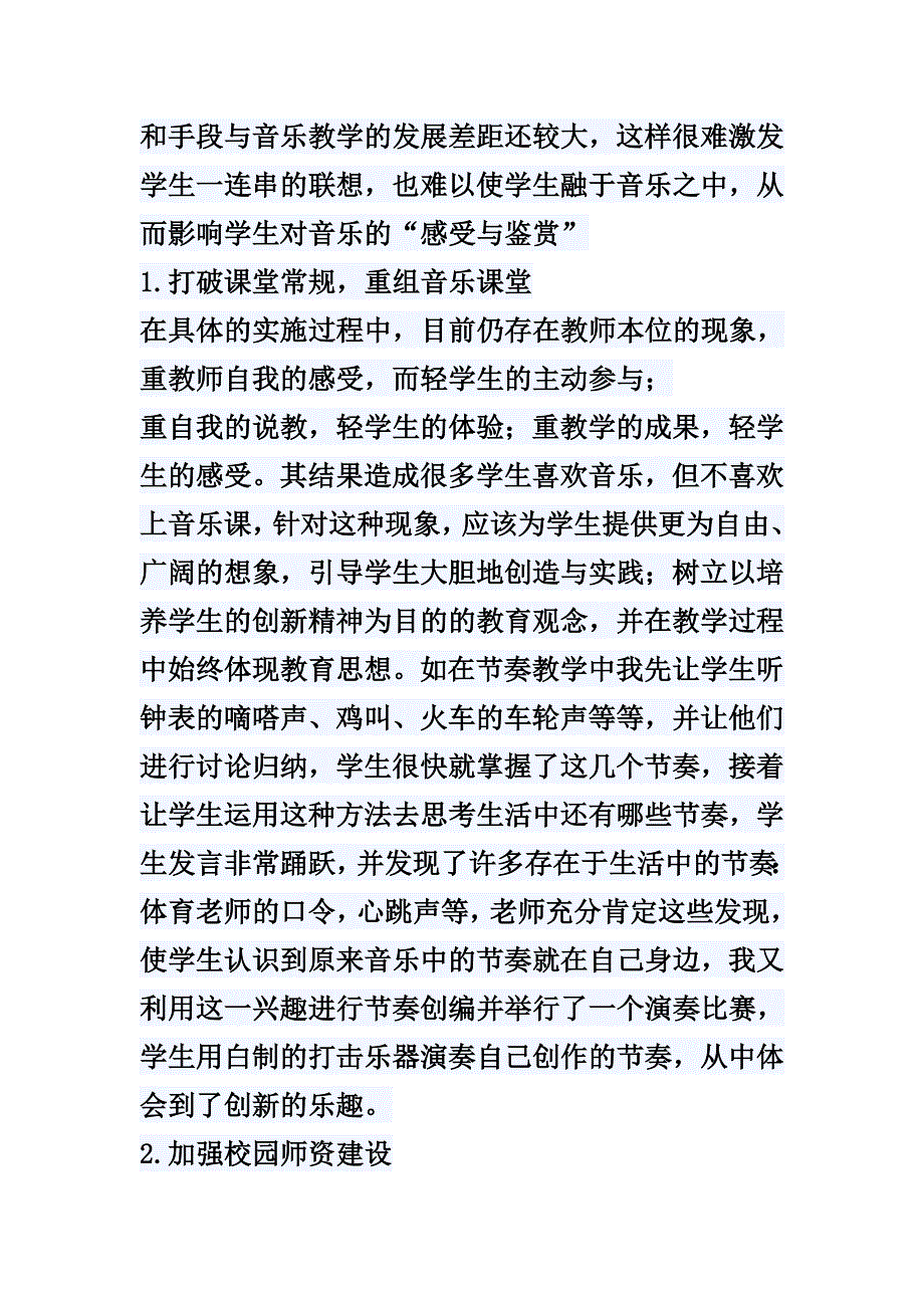 教学中遇到的问题及思考_第2页