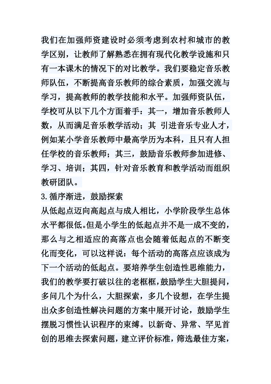 教学中遇到的问题及思考_第3页