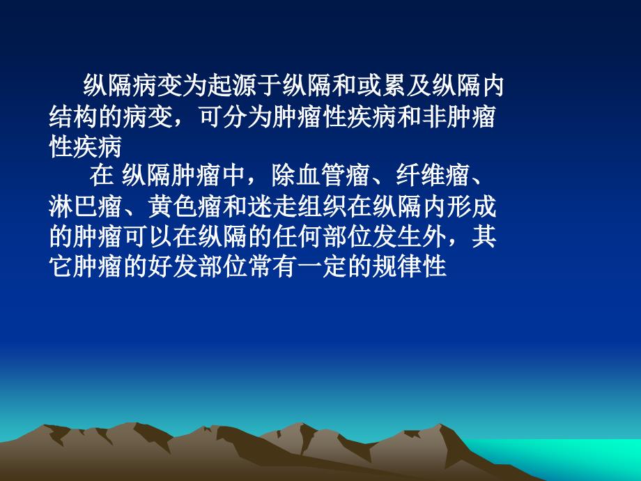 纵膈肿瘤影像诊断.ppt_第2页