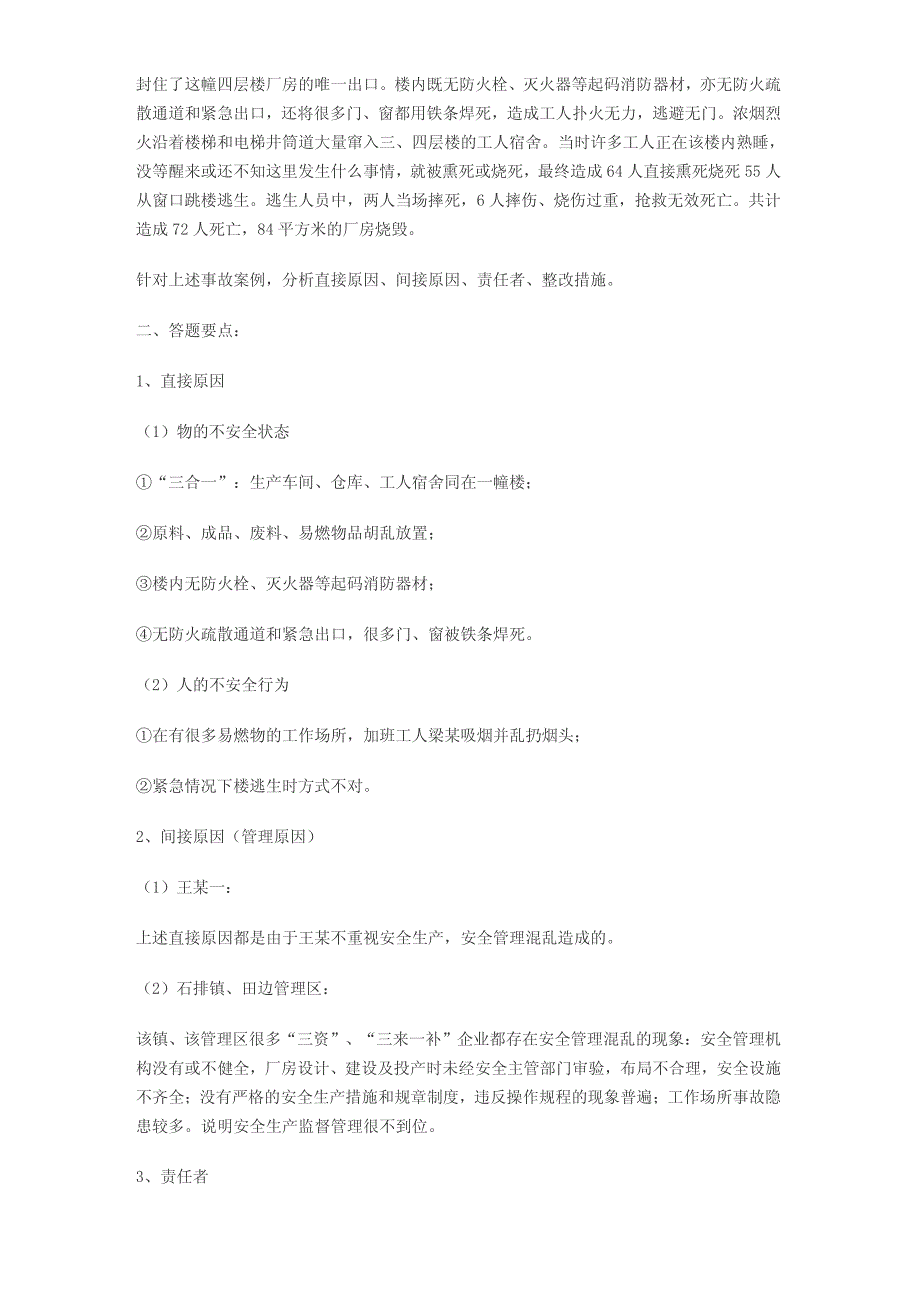 2010注册安全工程师考试 安全生产事故案例分析 精讲23_第2页